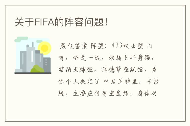 关于FIFA的阵容问题!