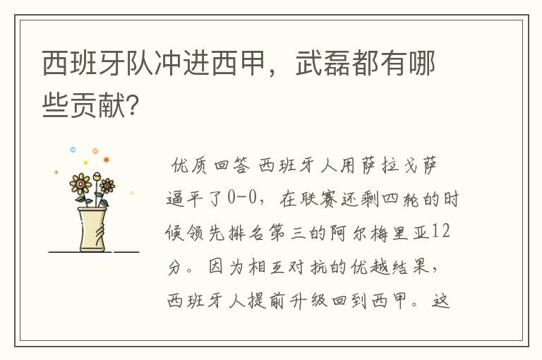 西班牙队冲进西甲,武磊都有哪些贡献?