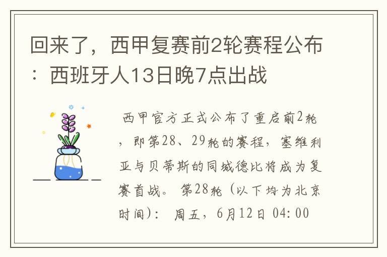 回来了,西甲复赛前2轮赛程公布:西班牙人13日晚7点出战