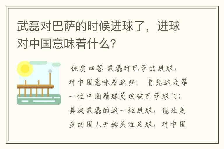 武磊对巴萨的时候进球了,进球对中国意味着什么?
