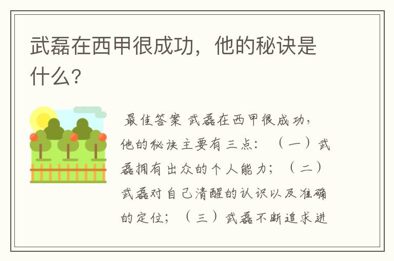 武磊在西甲很成功,他的秘诀是什么?
