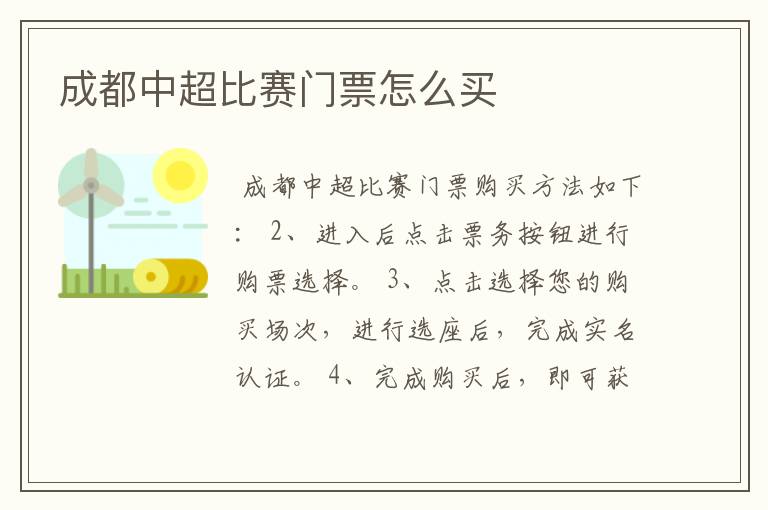 成都中超比赛门票怎么买
