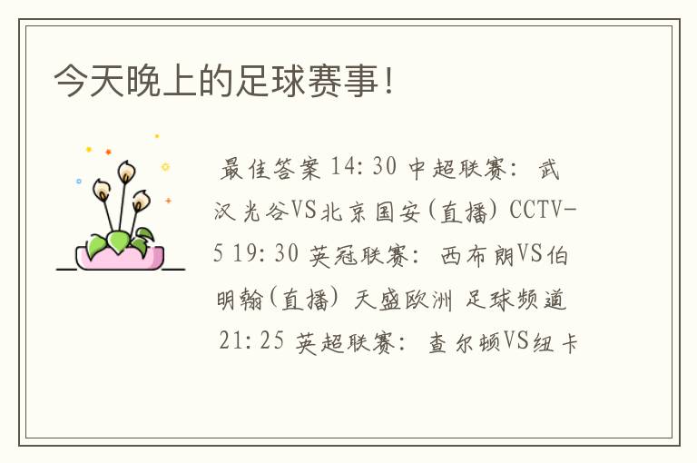 今天晚上的足球赛事!