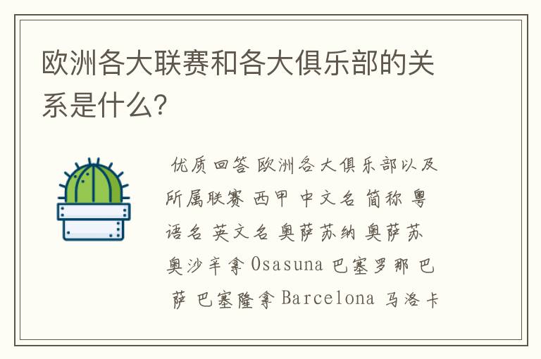 欧洲各大联赛和各大俱乐部的关系是什么?