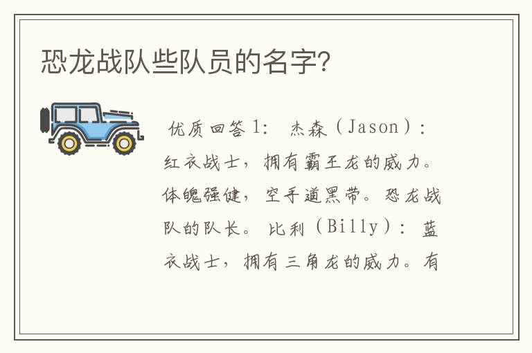 恐龙战队些队员的名字?