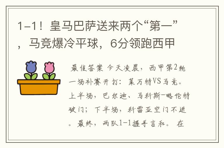 1-1!皇马巴萨送来两个“第一”,马竞爆冷平球,6分领跑西甲