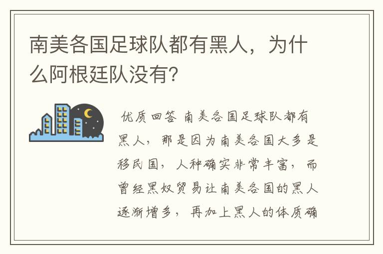 南美各国足球队都有黑人,为什么阿根廷队没有?