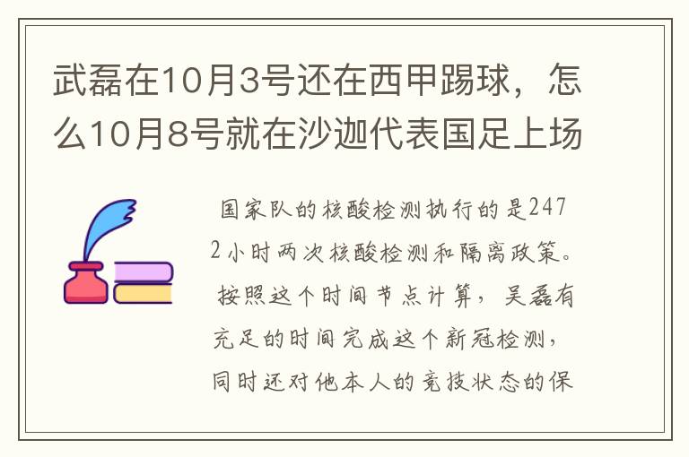 武磊在10月3号还在西甲踢球,怎么10月8号就在沙迦代表国足上场了?他不用做核酸检测隔离的吗?