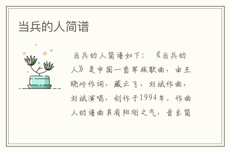 当兵的人简谱