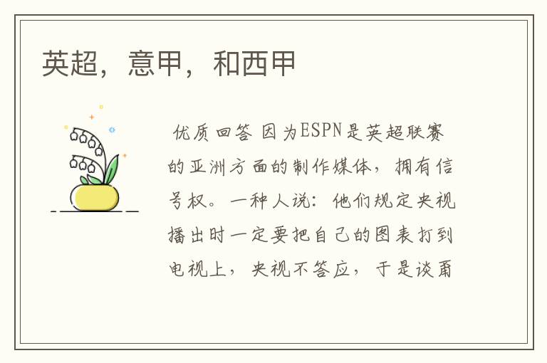 英超,意甲,和西甲
