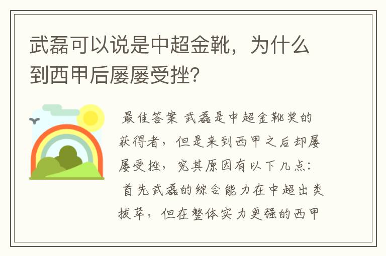 武磊可以说是中超金靴,为什么到西甲后屡屡受挫?