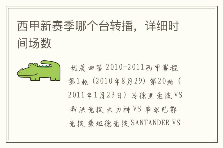 西甲新赛季哪个台转播,详细时间场数