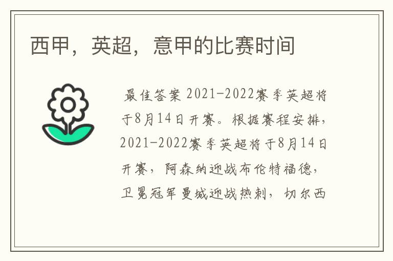 西甲,英超,意甲的比赛时间