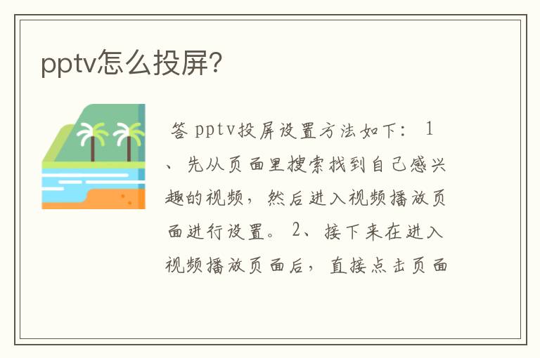 pptv怎么投屏?