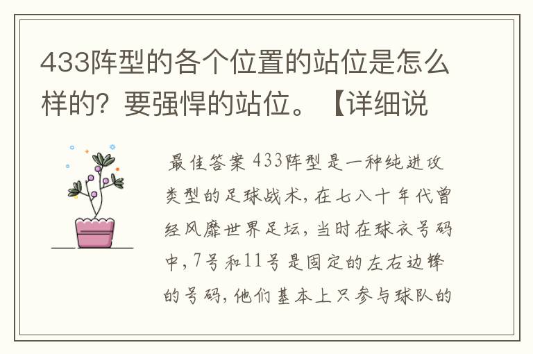 433阵型的各个位置的站位是怎么样的?要强悍的站位。【详细说明】