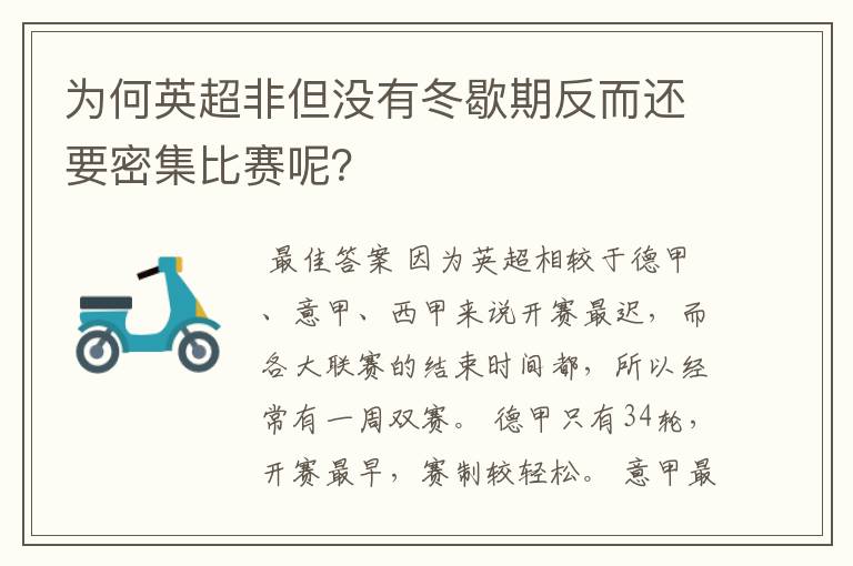 为何英超非但没有冬歇期反而还要密集比赛呢?