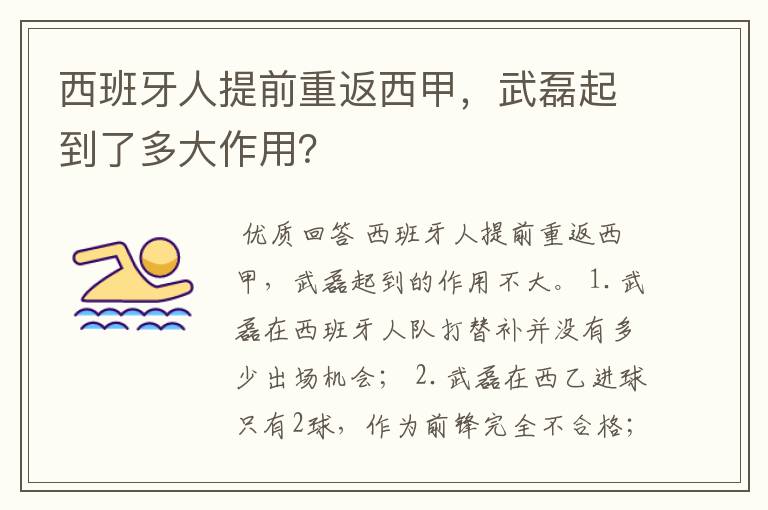 西班牙人提前重返西甲,武磊起到了多大作用?