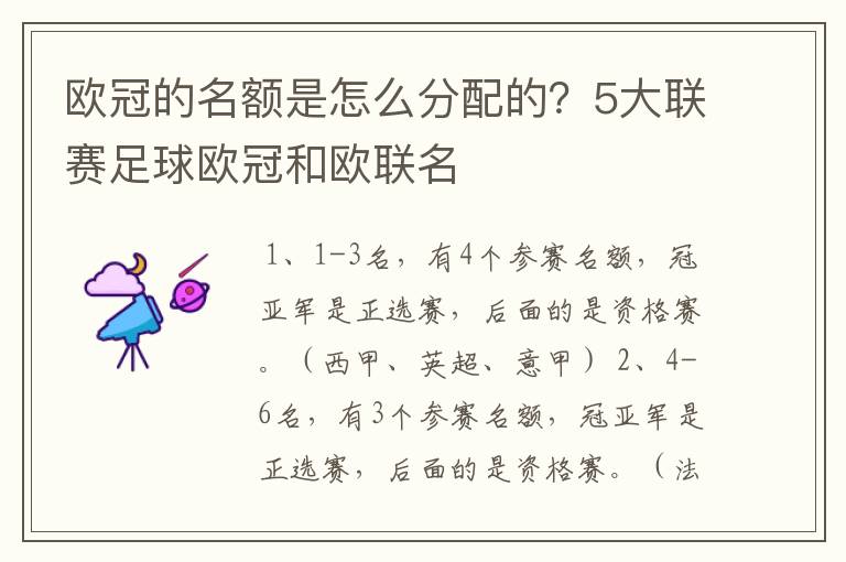 欧冠的名额是怎么分配的?5大联赛足球欧冠和欧联名