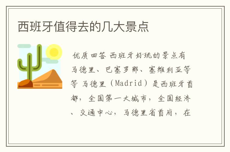 西班牙值得去的几大景点