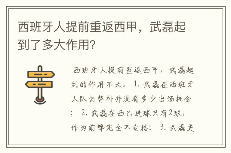 西班牙人提前重返西甲,武磊起到了多大作用?
