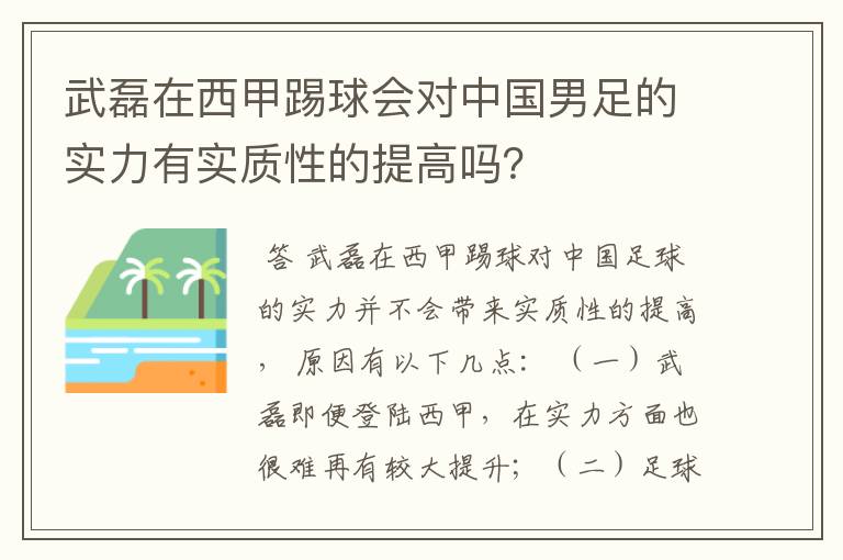 武磊在西甲踢球会对中国男足的实力有实质性的提高吗?