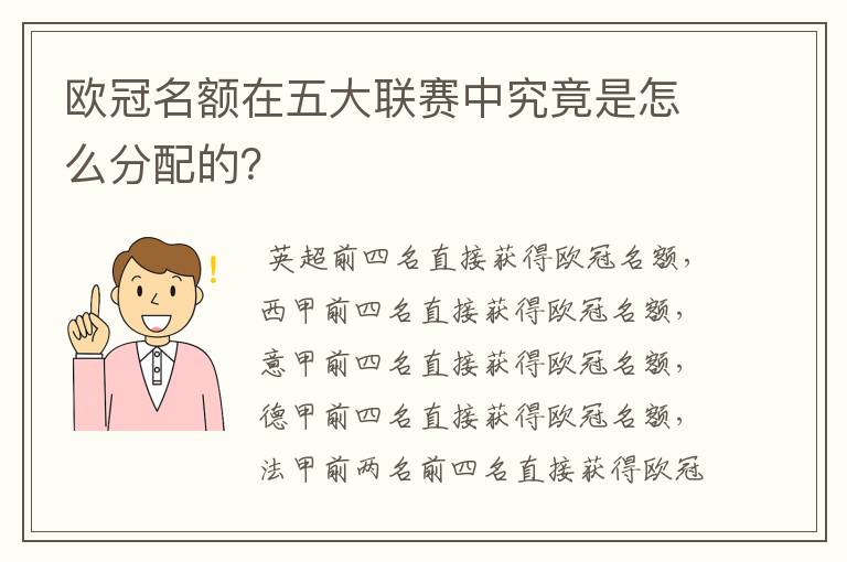 欧冠名额在五大联赛中究竟是怎么分配的?