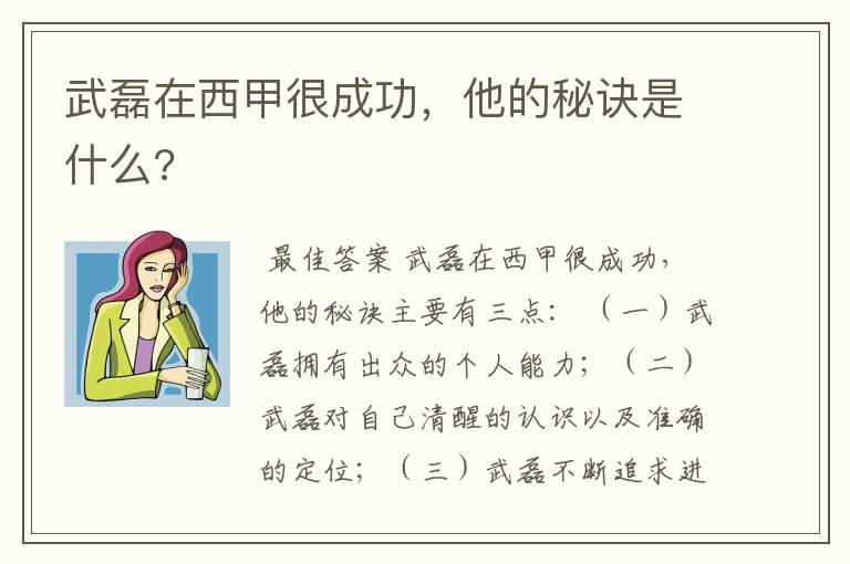 武磊在西甲很成功,他的秘诀是什么?