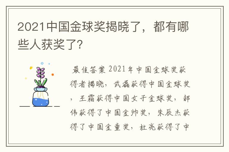 2021中国金球奖揭晓了,都有哪些人获奖了?