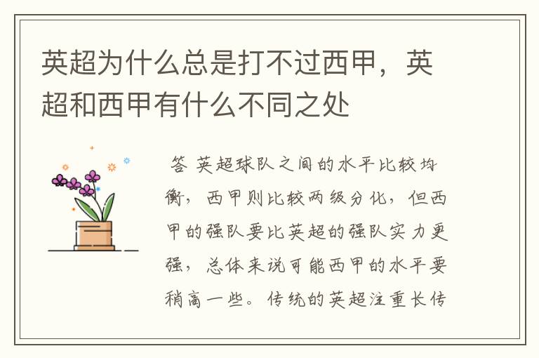 英超为什么总是打不过西甲,英超和西甲有什么不同之处