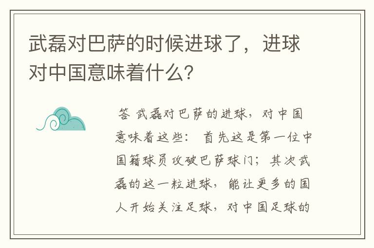 武磊对巴萨的时候进球了,进球对中国意味着什么?