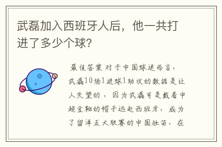 武磊加入西班牙人后,他一共打进了多少个球?