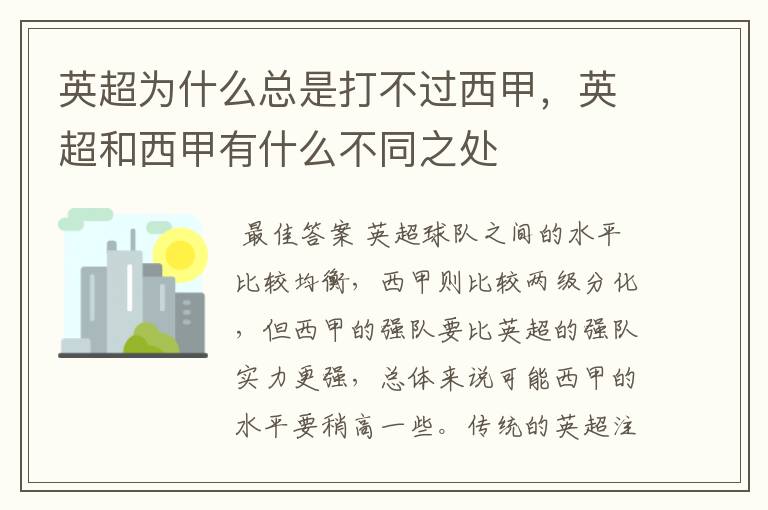 英超为什么总是打不过西甲,英超和西甲有什么不同之处