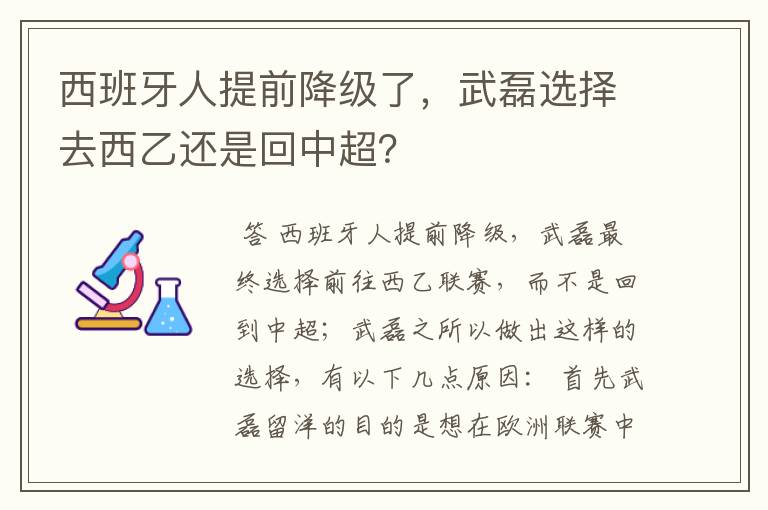 西班牙人提前降级了,武磊选择去西乙还是回中超?