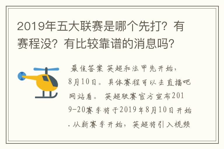 2019年五大联赛是哪个先打?有赛程没?有比较靠谱的消息吗?