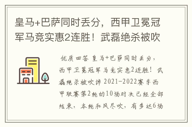 皇马+巴萨同时丢分,西甲卫冕冠军马竞实惠2连胜!武磊绝杀被吹掉