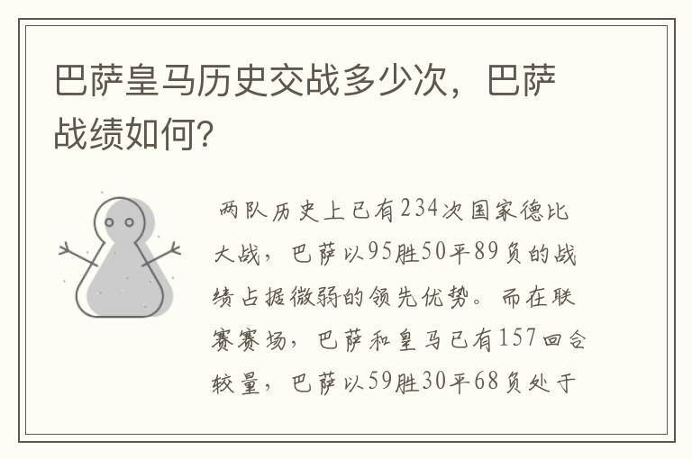 巴萨皇马历史交战多少次,巴萨战绩如何?