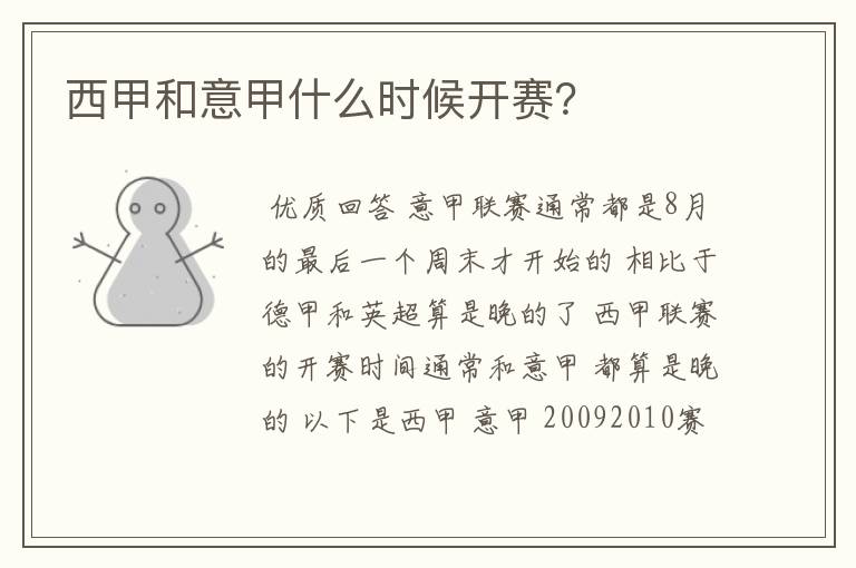 西甲和意甲什么时候开赛?