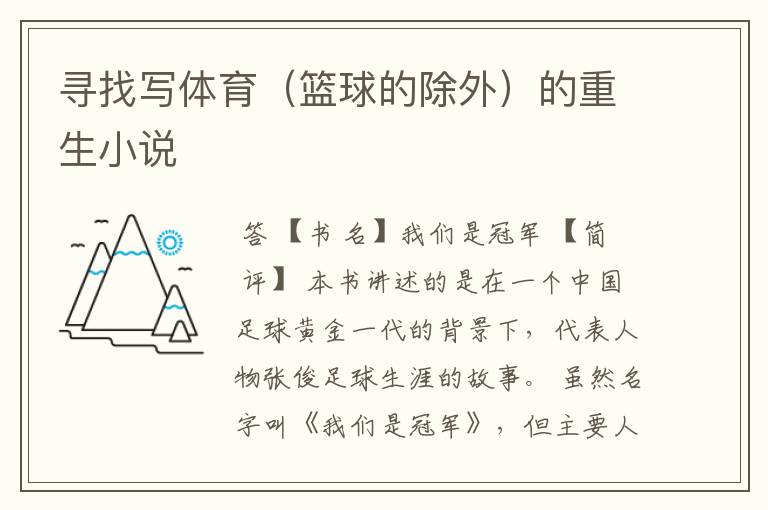 寻找写体育(篮球的除外)的重生小说