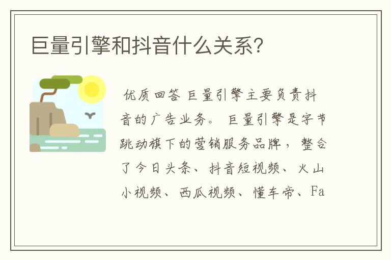 巨量引擎和抖音什么关系?