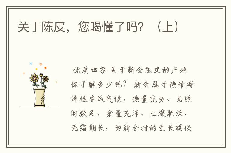 关于陈皮,您喝懂了吗?(上)