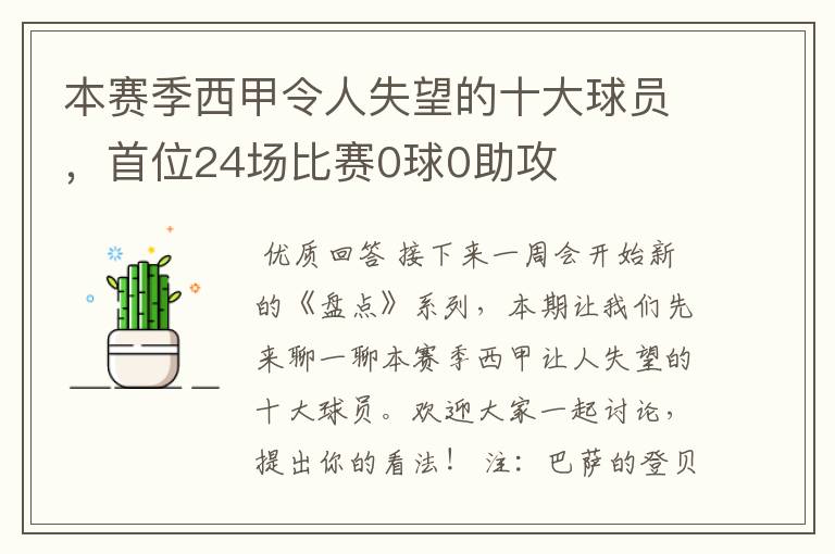 本赛季西甲令人失望的十大球员,首位24场比赛0球0助攻