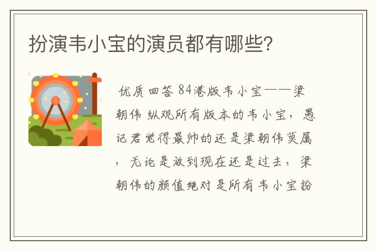 扮演韦小宝的演员都有哪些?