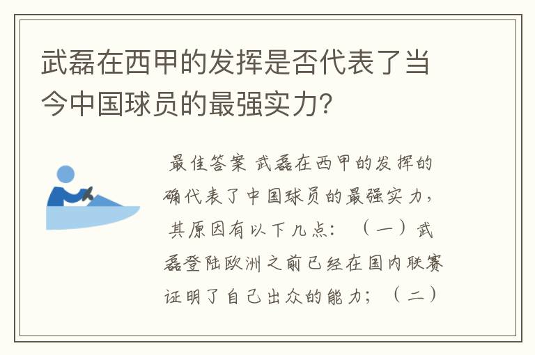 武磊在西甲的发挥是否代表了当今中国球员的最强实力?