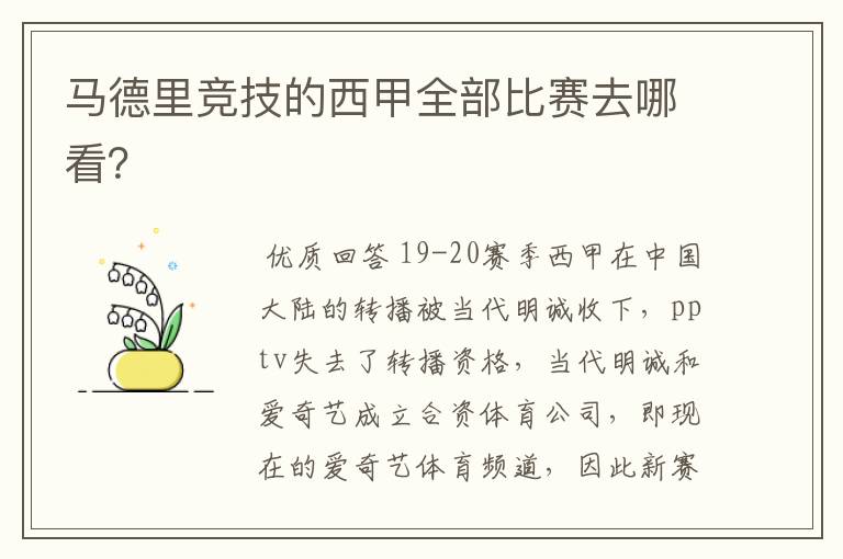 马德里竞技的西甲全部比赛去哪看?