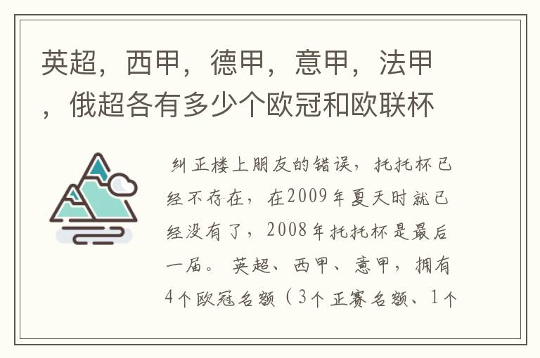 英超,西甲,德甲,意甲,法甲,俄超各有多少个欧冠和欧联杯名额?