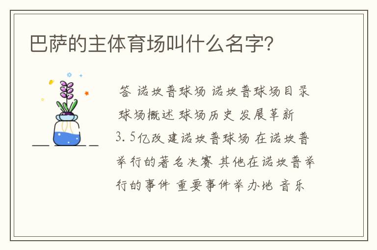 巴萨的主体育场叫什么名字?