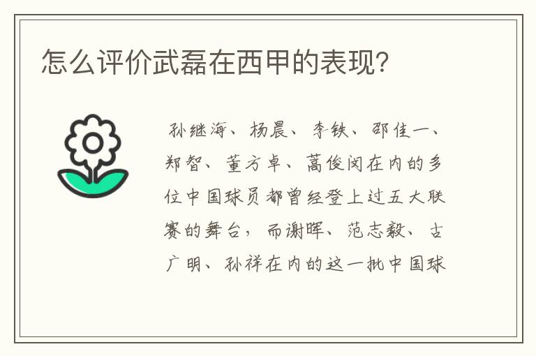 怎么评价武磊在西甲的表现?