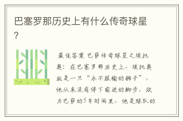 巴塞罗那历史上有什么传奇球星?