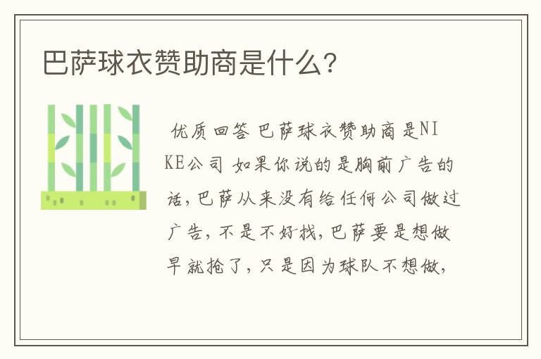 巴萨球衣赞助商是什么?