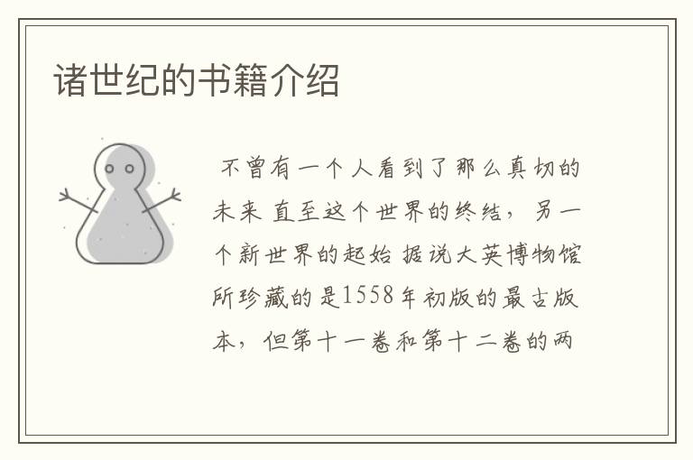 诸世纪的书籍介绍
